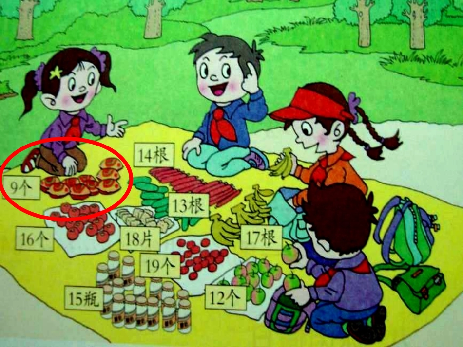 《野营》PPT课件[青岛版二年级数学下册]_第2页