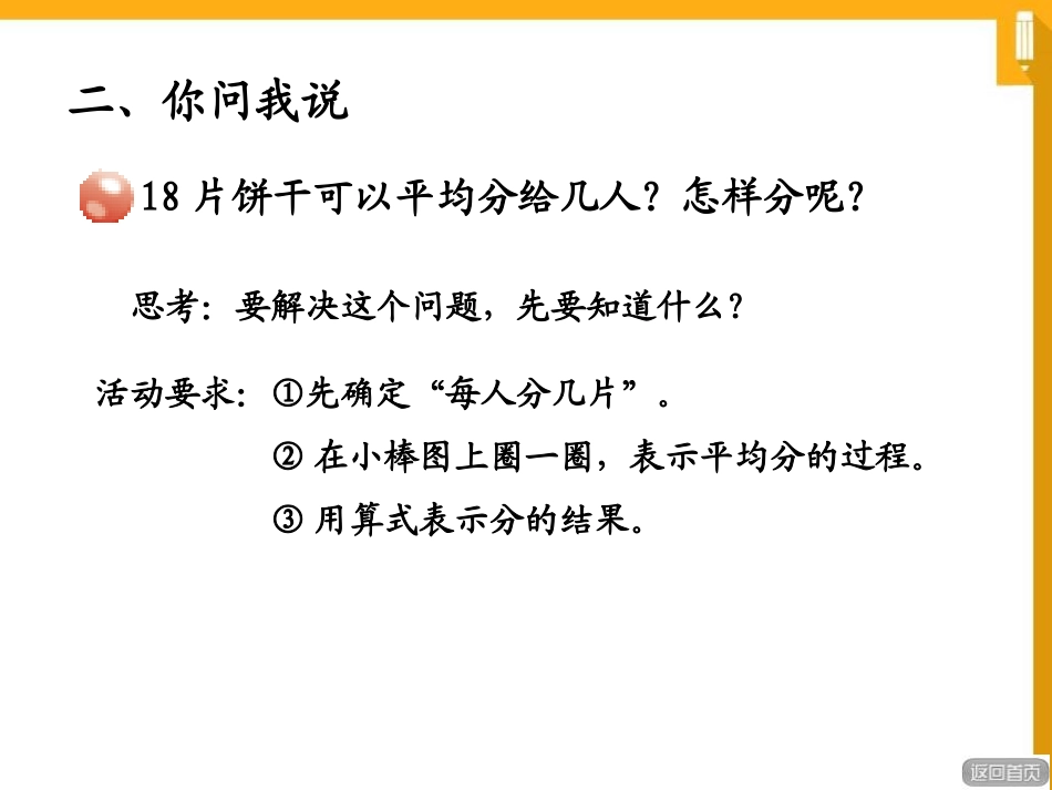 《野营》PPT课件[青岛版二年级数学下册]_第3页