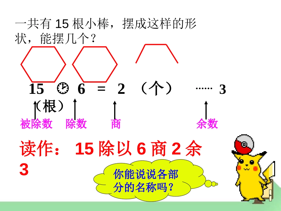 《野营》PPT课件[青岛版二年级数学下册]_第2页