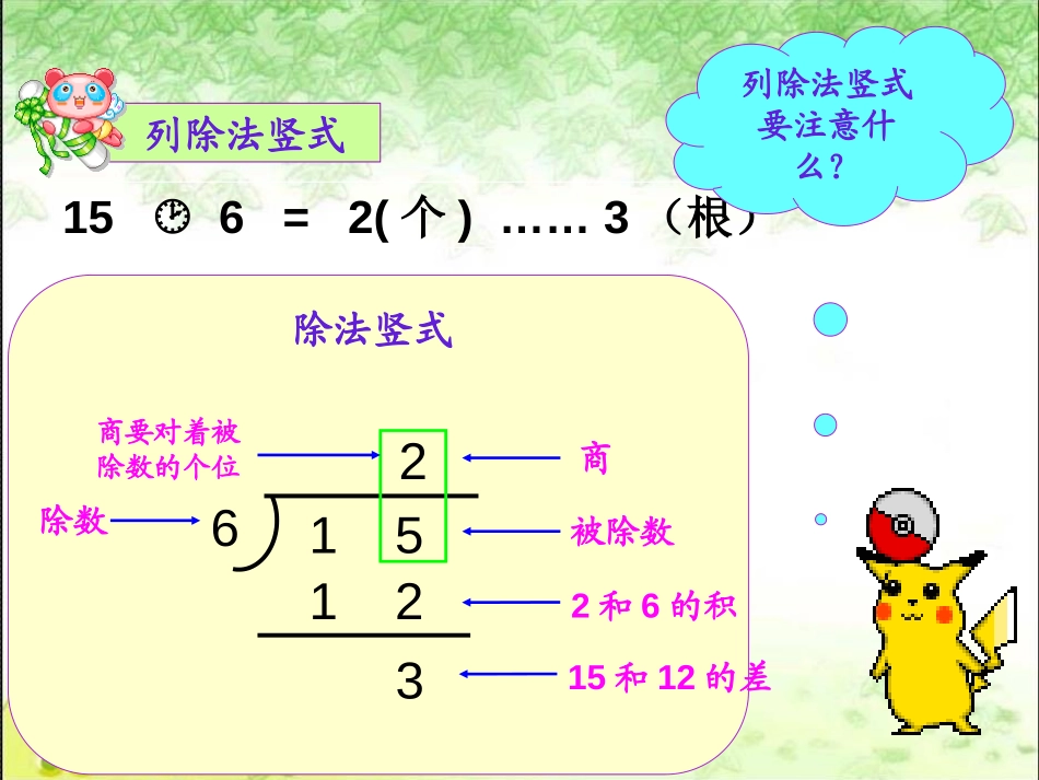《野营》PPT课件[青岛版二年级数学下册]_第3页