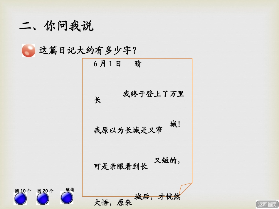 《游览北京》PPT课件[青岛版二年级数学下册]_第3页
