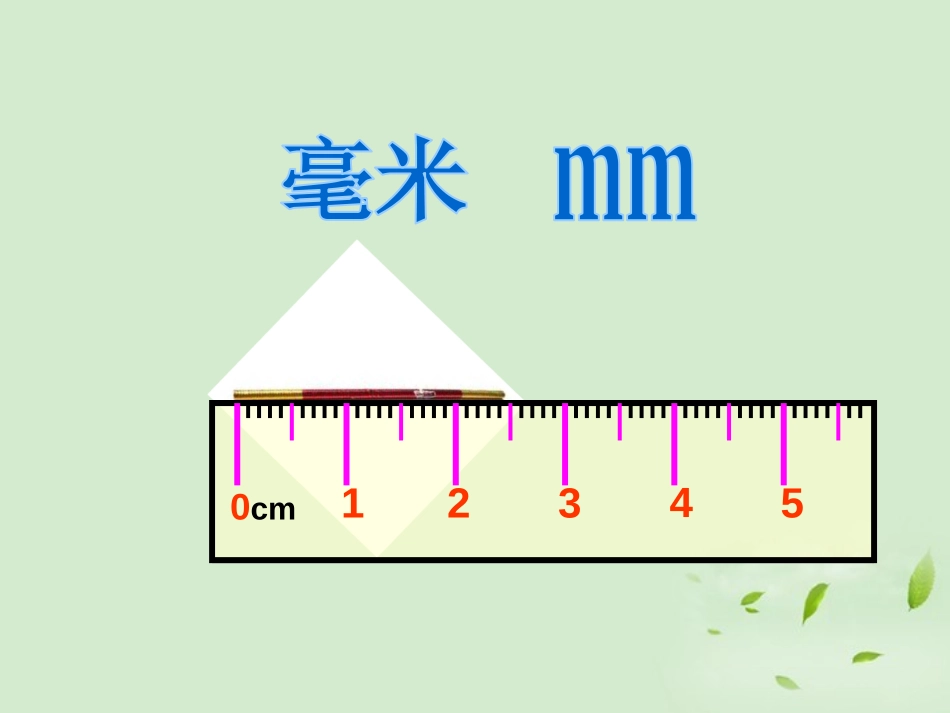 《甜甜的梦》PPT课件[青岛版二年级数学下册]_第2页