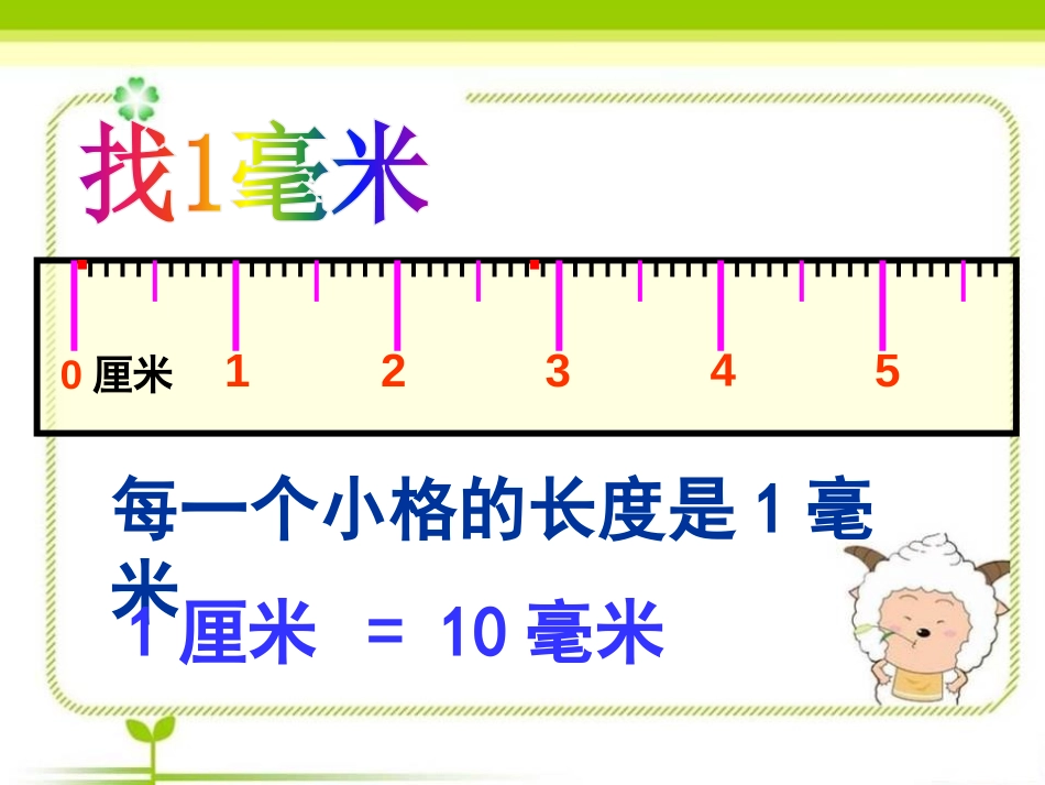 《甜甜的梦》PPT课件[青岛版二年级数学下册]_第2页