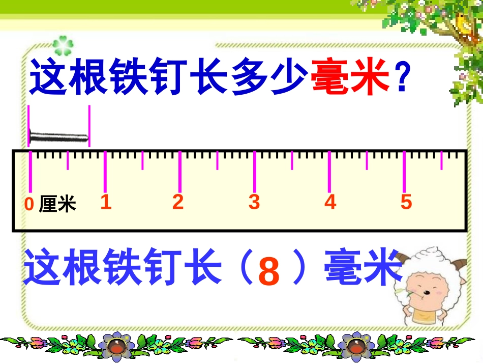 《甜甜的梦》PPT课件[青岛版二年级数学下册]_第3页
