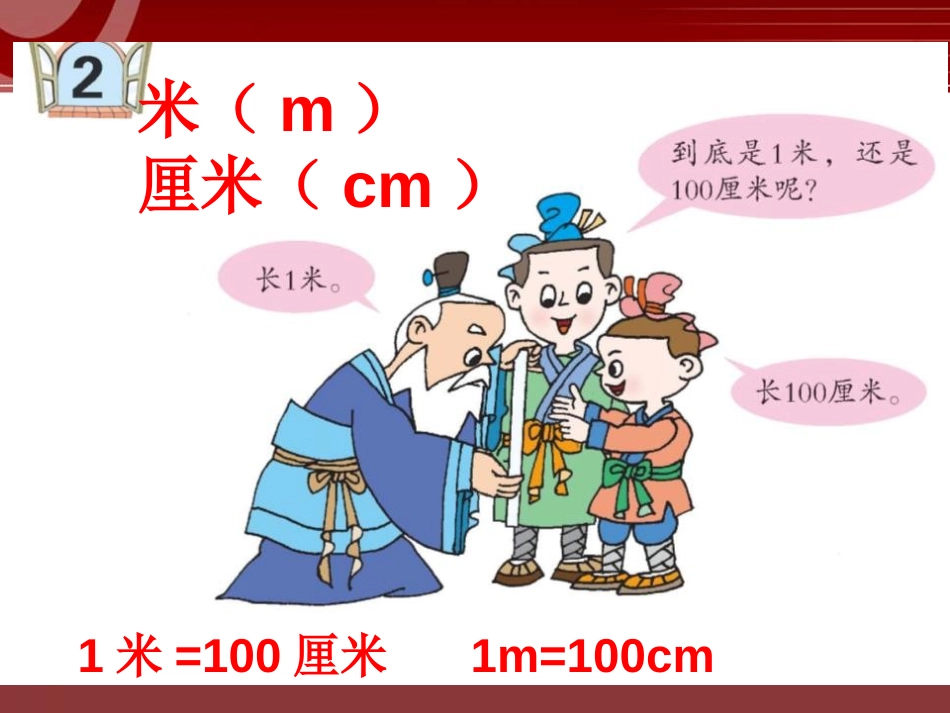 《甜甜的梦》PPT课件[青岛版二年级数学下册]_第2页