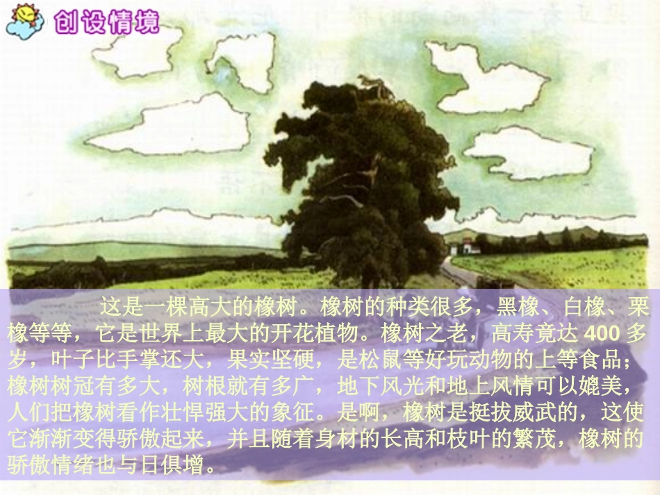 《一棵橡树》PPT课件[西师大版四年级语文上册]_第2页