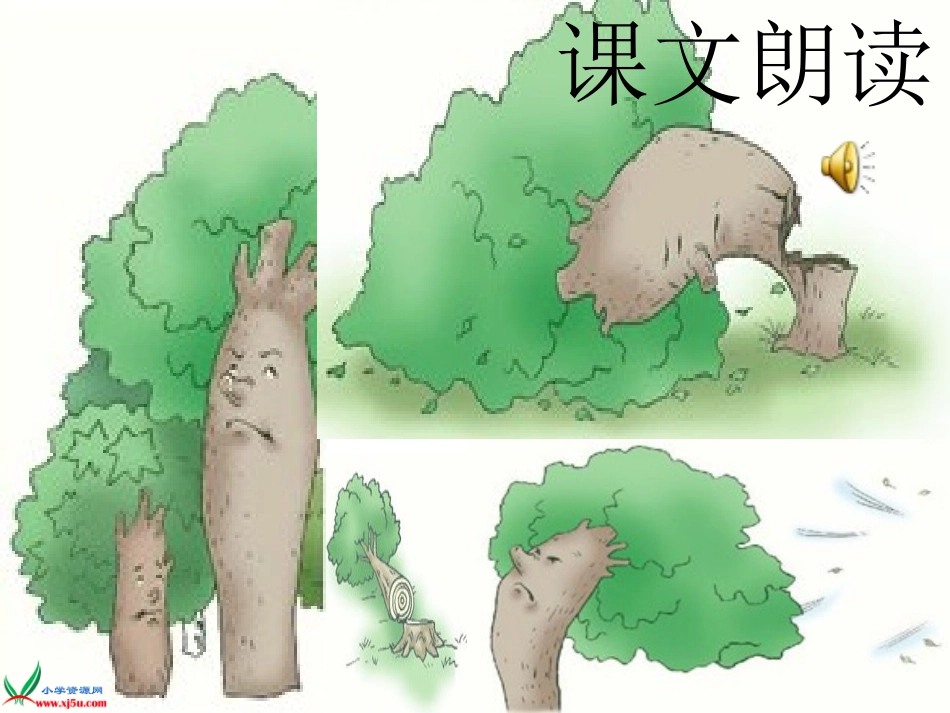 《一棵橡树》PPT课件[西师大版四年级语文上册]_第3页