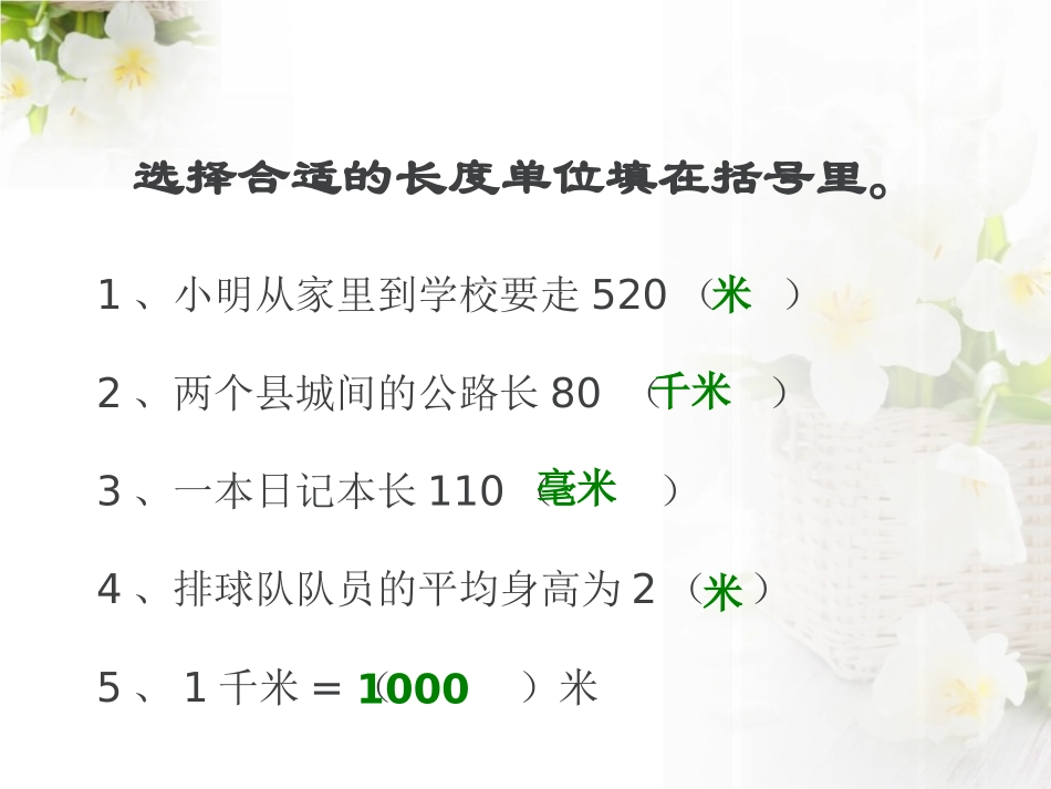 《甜甜的梦》PPT课件[青岛版二年级数学下册]_第2页