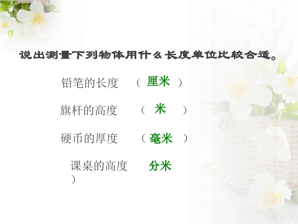 《甜甜的梦》PPT课件[青岛版二年级数学下册]_第3页