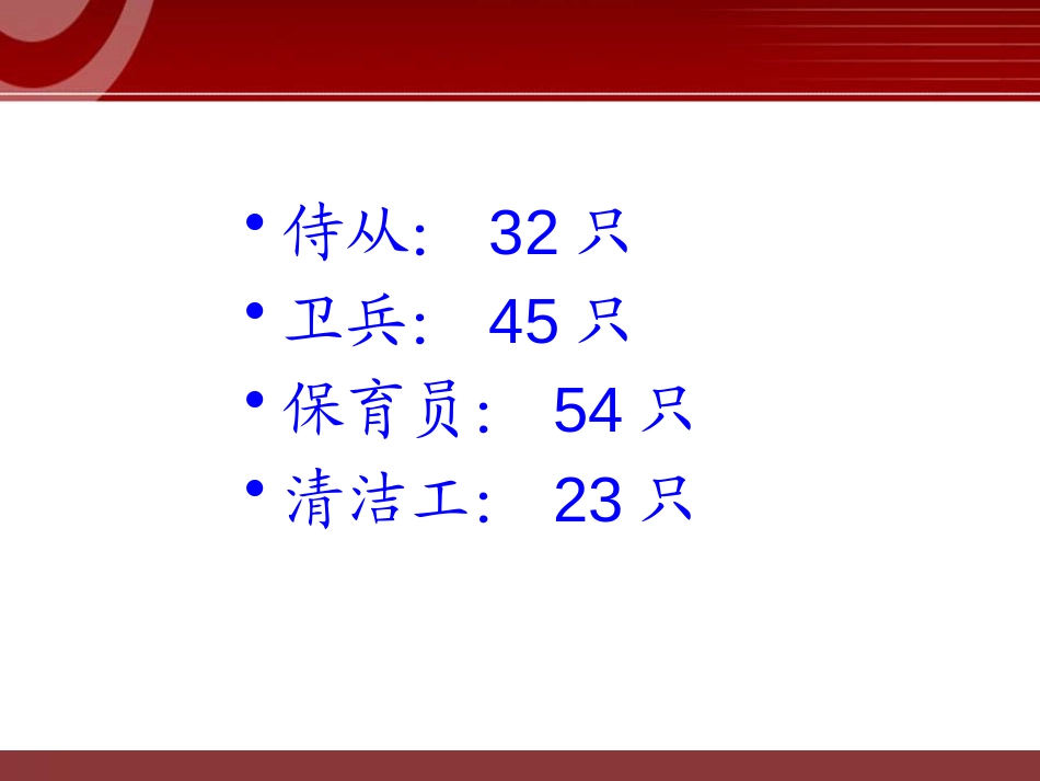 《勤劳的小蜜蜂》PPT课件[青岛版二年级数学下册]_第3页
