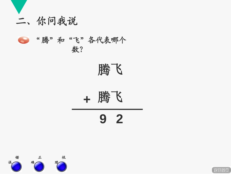 《勤劳的小蜜蜂》PPT课件[青岛版二年级数学下册]_第3页