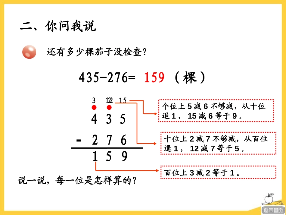 《勤劳的小蜜蜂》PPT课件[青岛版二年级数学下册]_第3页