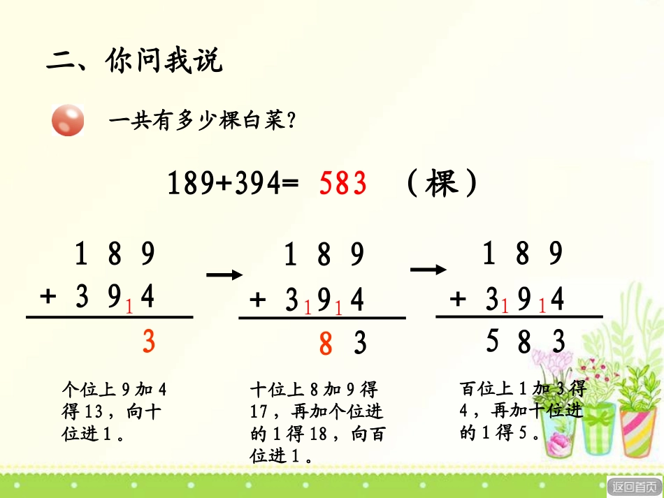 《勤劳的小蜜蜂》PPT课件[青岛版二年级数学下册]_第3页