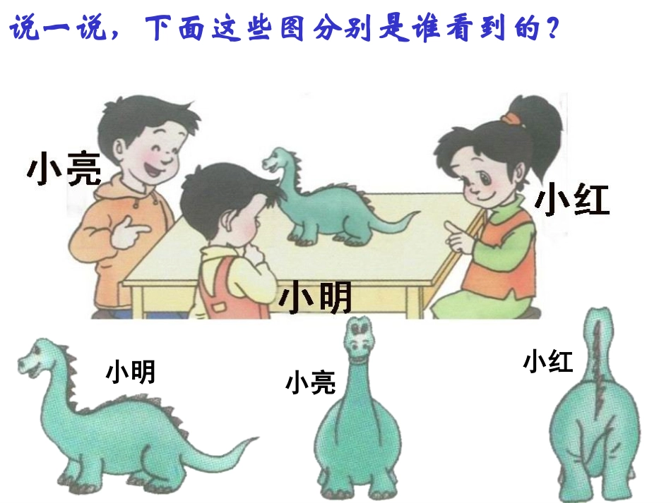 《谁的眼睛亮》PPT课件[青岛版二年级数学下册]_第3页