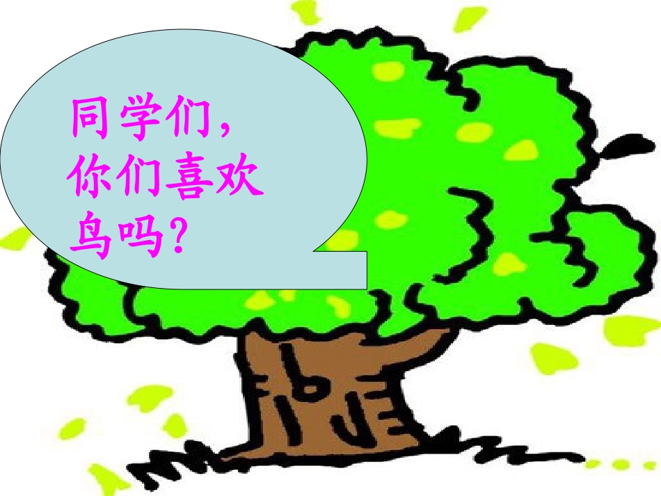 《田园小卫士》PPT课件[青岛版二年级数学下册]_第3页