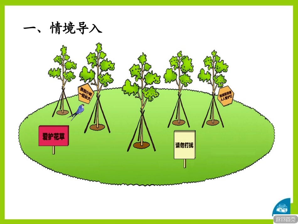 《爱心行动》PPT课件[青岛版二年级数学下册]_第2页