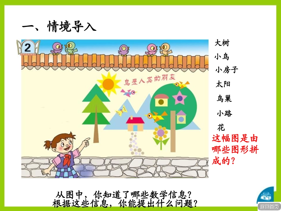 《爱心行动》PPT课件[青岛版二年级数学下册]_第3页