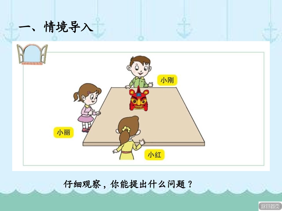 《爱心行动》PPT课件[青岛版二年级数学下册]_第2页