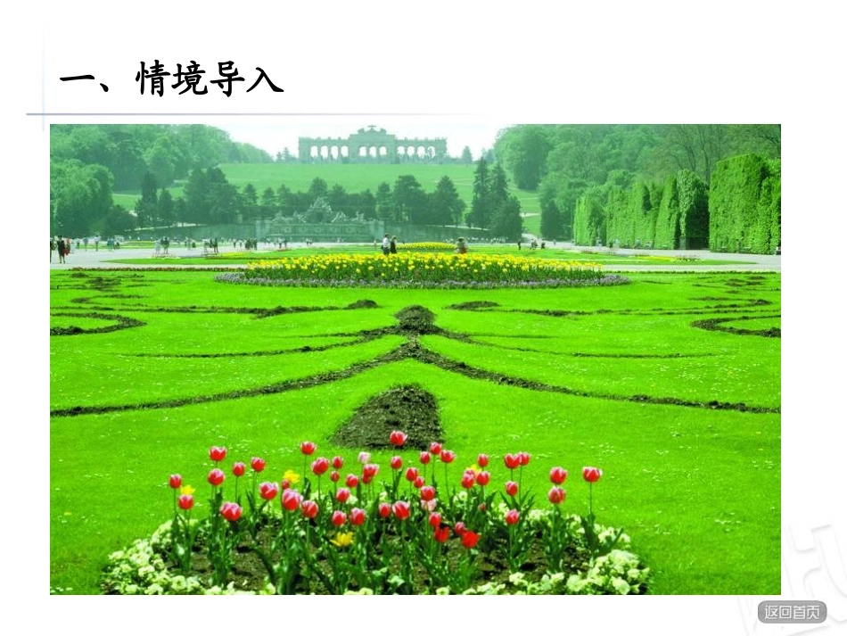 《爱心行动》PPT课件[青岛版二年级数学下册]_第2页