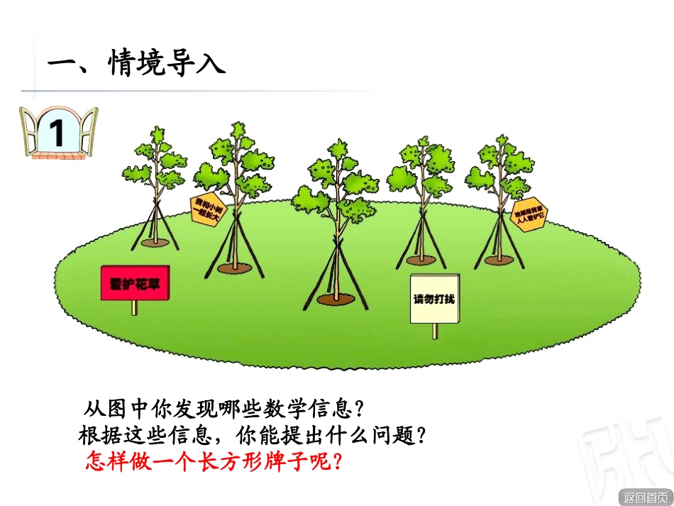 《爱心行动》PPT课件[青岛版二年级数学下册]_第3页