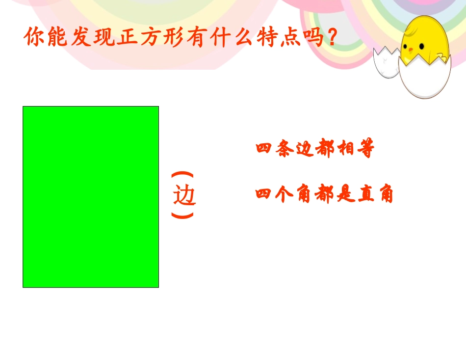 《爱心行动》PPT课件[青岛版二年级数学下册]_第3页