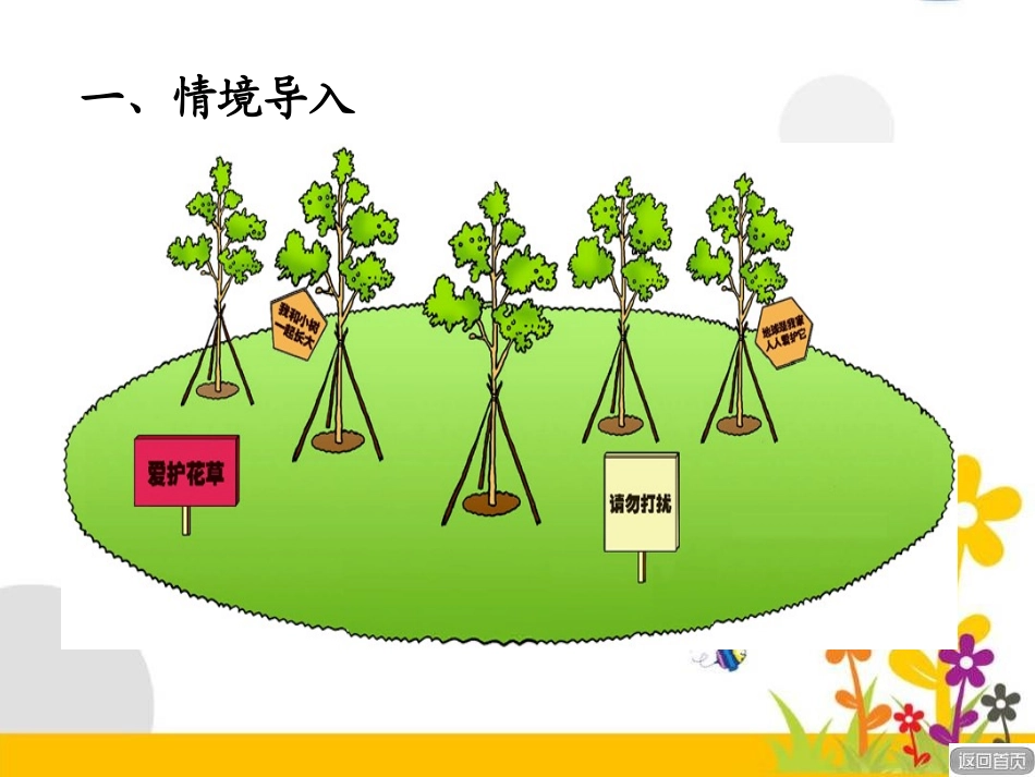 《爱心行动》PPT课件[青岛版二年级数学下册]_第2页