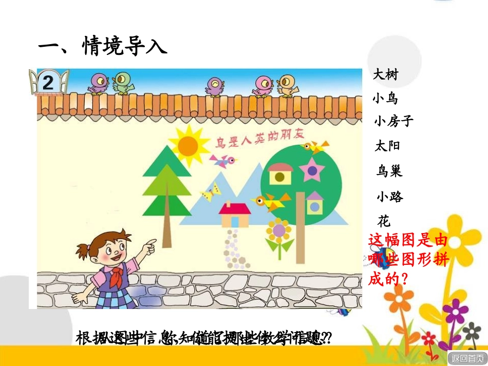 《爱心行动》PPT课件[青岛版二年级数学下册]_第3页