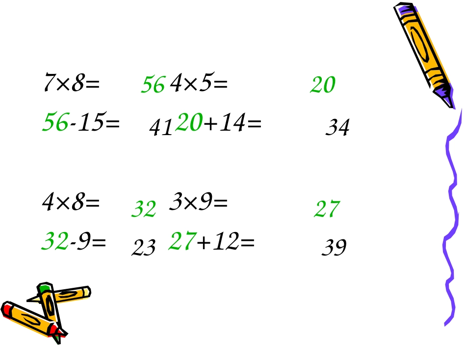 《休闲假日》PPT课件[青岛版二年级数学下册]_第2页
