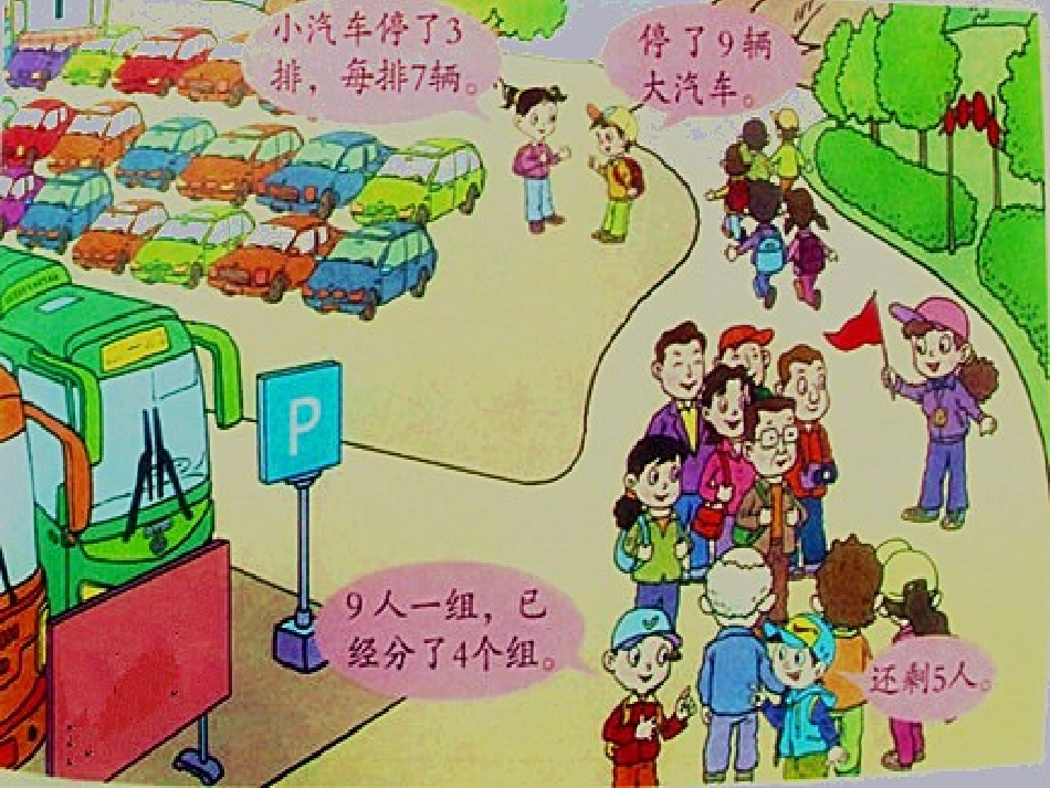 《休闲假日》PPT课件[青岛版二年级数学下册]_第3页