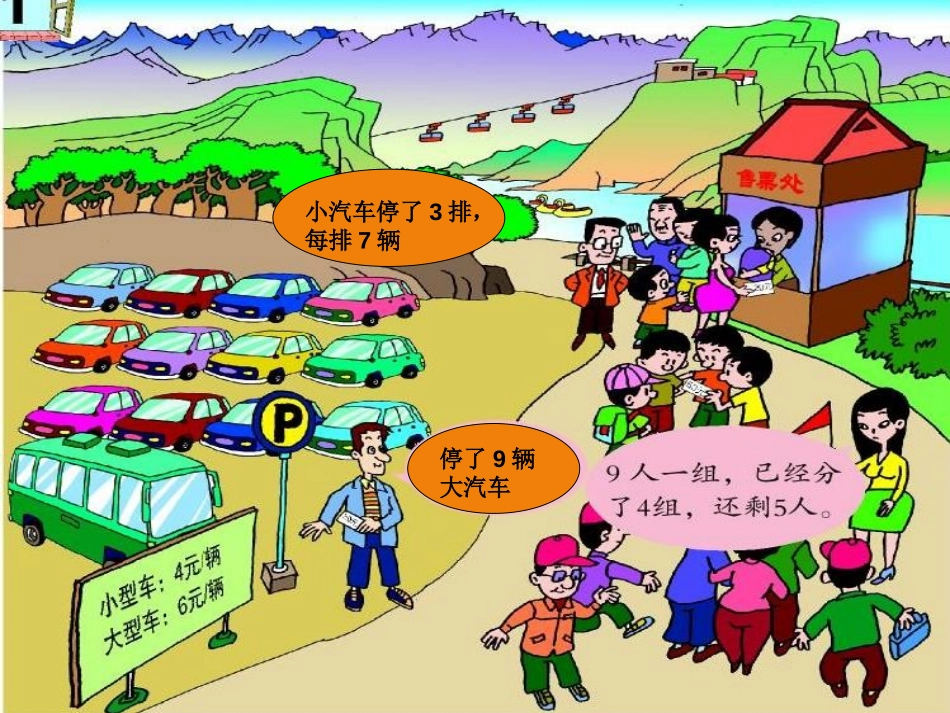 《休闲假日》PPT课件[青岛版二年级数学下册]_第2页