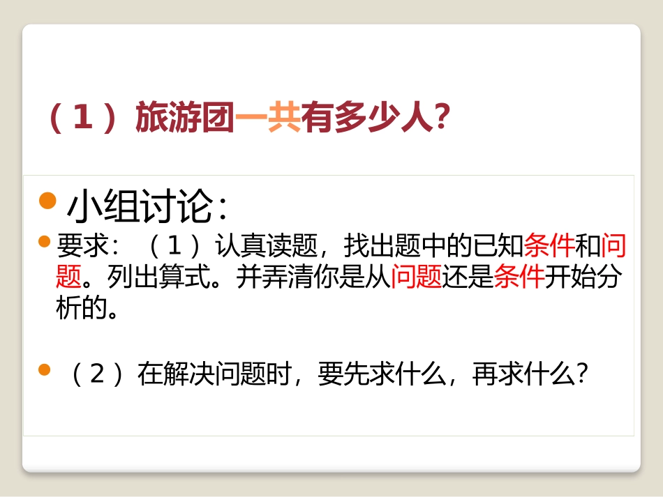 《休闲假日》PPT课件[青岛版二年级数学下册]_第3页