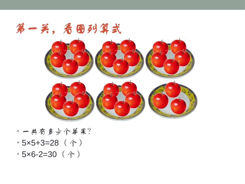 《休闲假日》PPT课件[青岛版二年级数学下册]_第2页