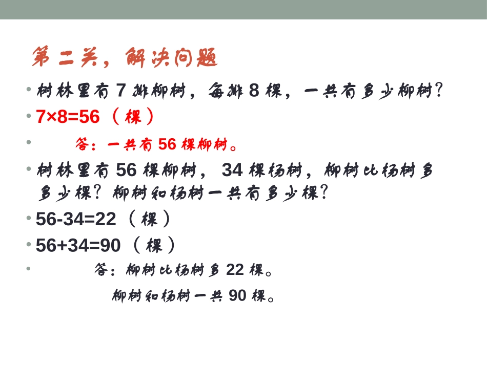 《休闲假日》PPT课件[青岛版二年级数学下册]_第3页