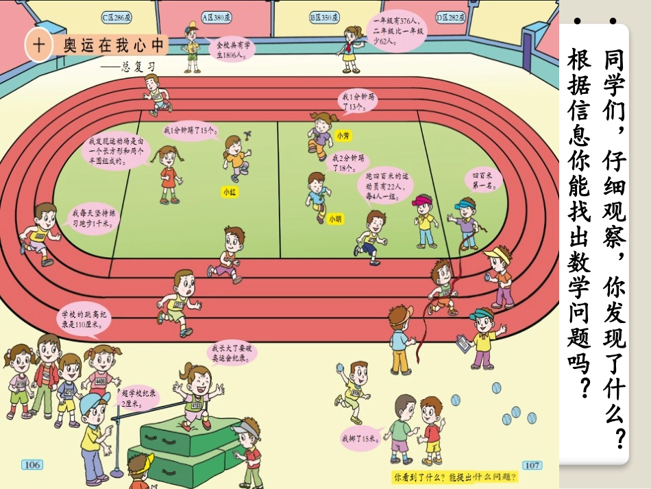 《奥运在我心中》PPT课件[青岛版二年级数学下册]_第3页