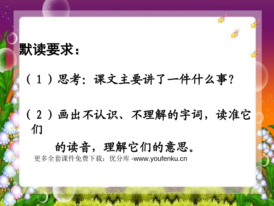 《聂荣臻与日本小姑娘》PPT课件[西师大版四年级语文上册]_第3页