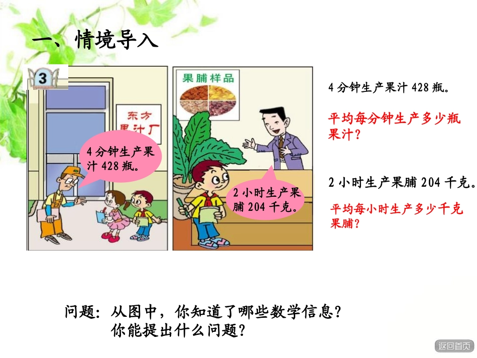 《采访果蔬会》PPT课件[青岛版三年级数学下册]_第2页