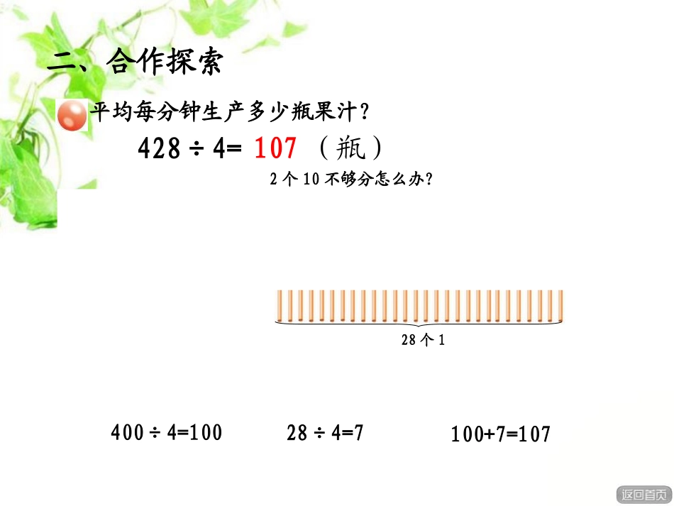 《采访果蔬会》PPT课件[青岛版三年级数学下册]_第3页