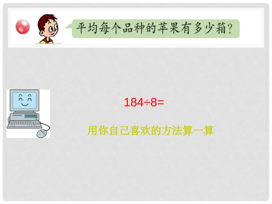 《采访果蔬会》PPT课件[青岛版三年级数学下册]_第3页