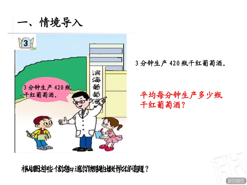 《采访果蔬会》PPT课件[青岛版三年级数学下册]_第2页