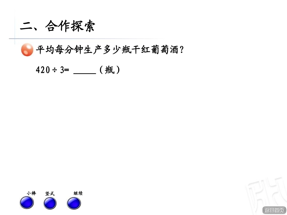 《采访果蔬会》PPT课件[青岛版三年级数学下册]_第3页