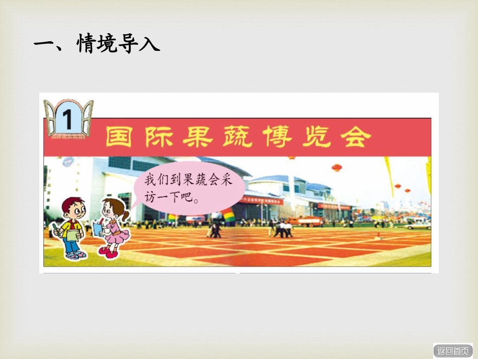 《采访果蔬会》PPT课件[青岛版三年级数学下册]_第2页