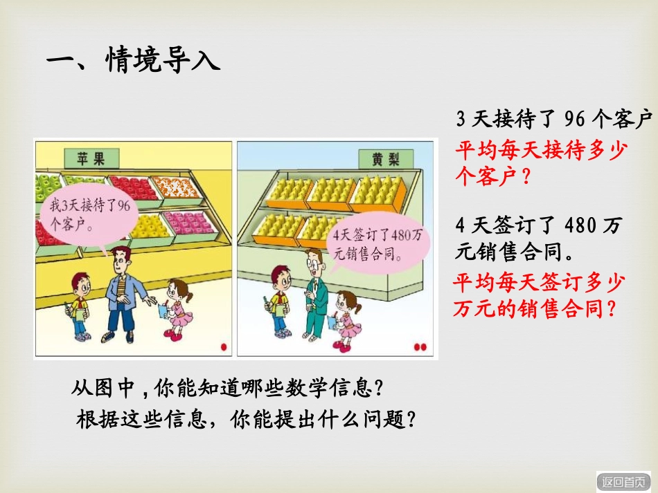 《采访果蔬会》PPT课件[青岛版三年级数学下册]_第3页