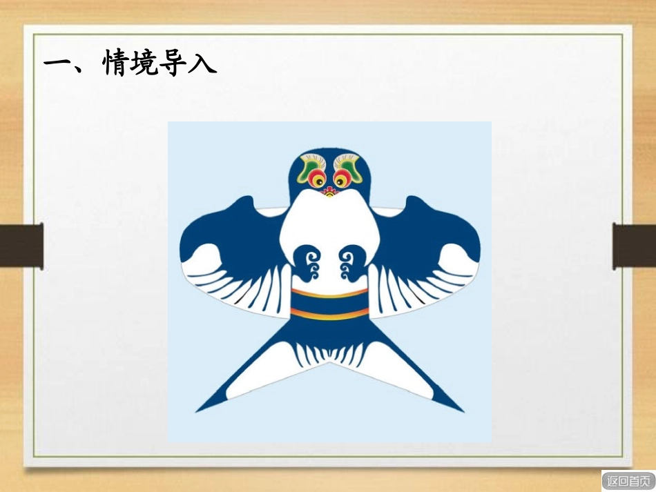 《热闹的民俗节》PPT课件[青岛版三年级数学下册]_第2页