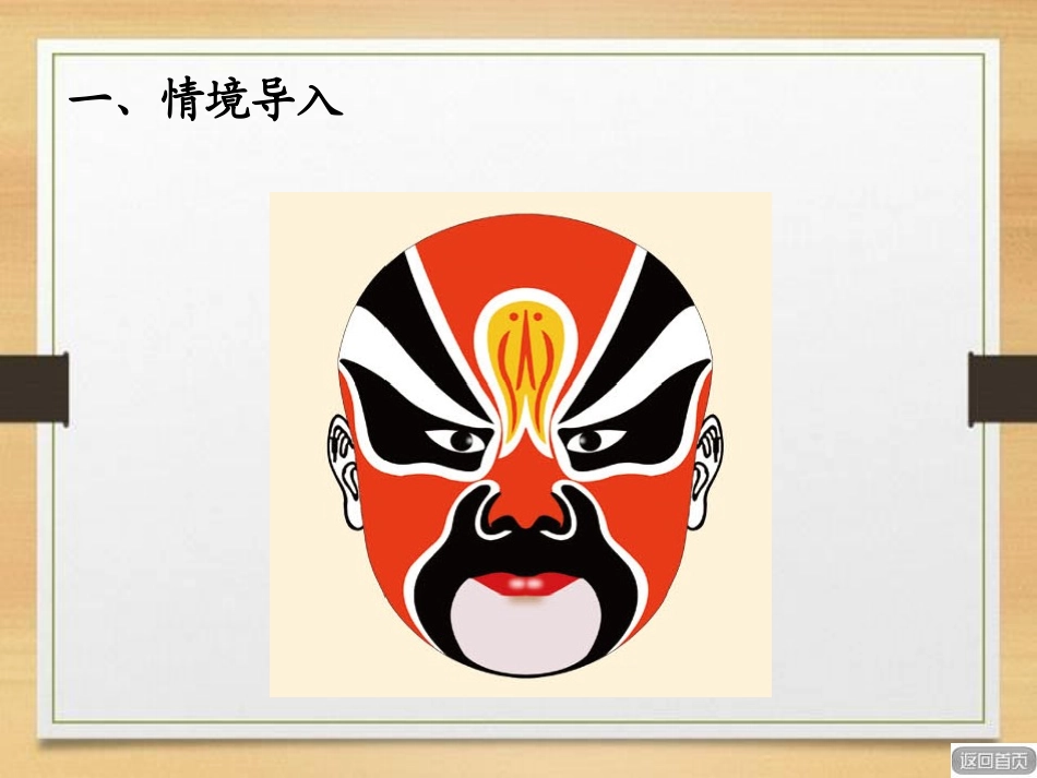 《热闹的民俗节》PPT课件[青岛版三年级数学下册]_第3页