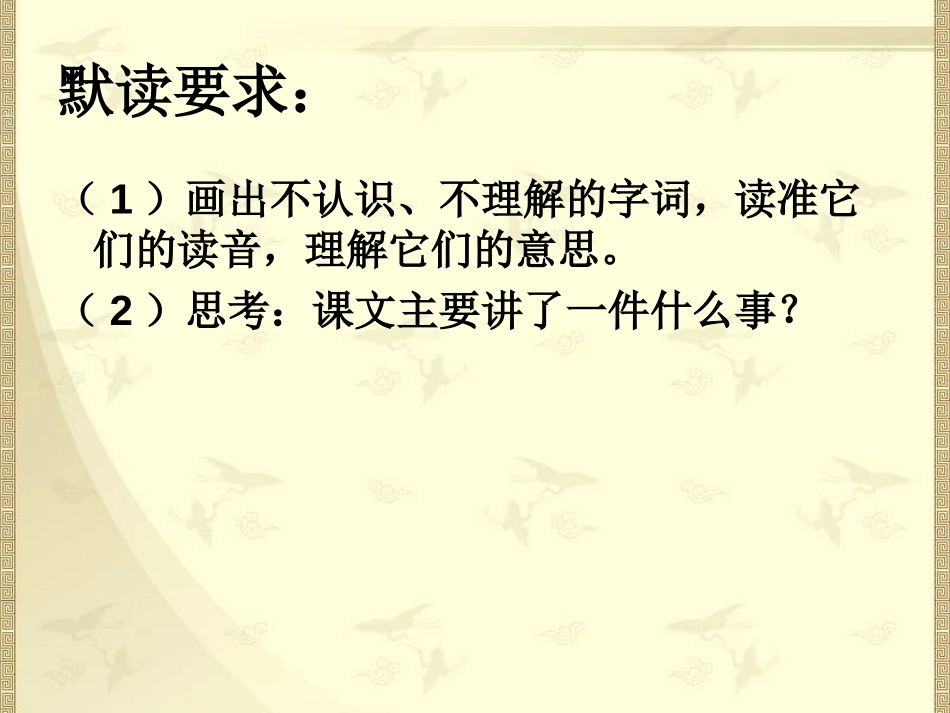 《聂荣臻与日本小姑娘》PPT课件[西师大版四年级语文上册]_第3页