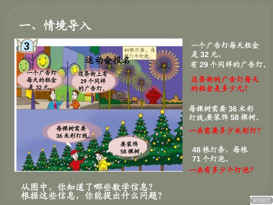 《美丽的街景》PPT课件[青岛版三年级数学下册]_第1页