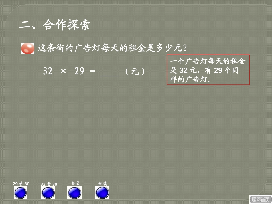 《美丽的街景》PPT课件[青岛版三年级数学下册]_第2页