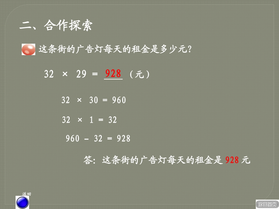 《美丽的街景》PPT课件[青岛版三年级数学下册]_第3页