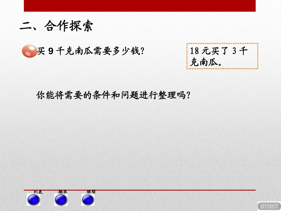 《美丽的街景》PPT课件[青岛版三年级数学下册]_第3页