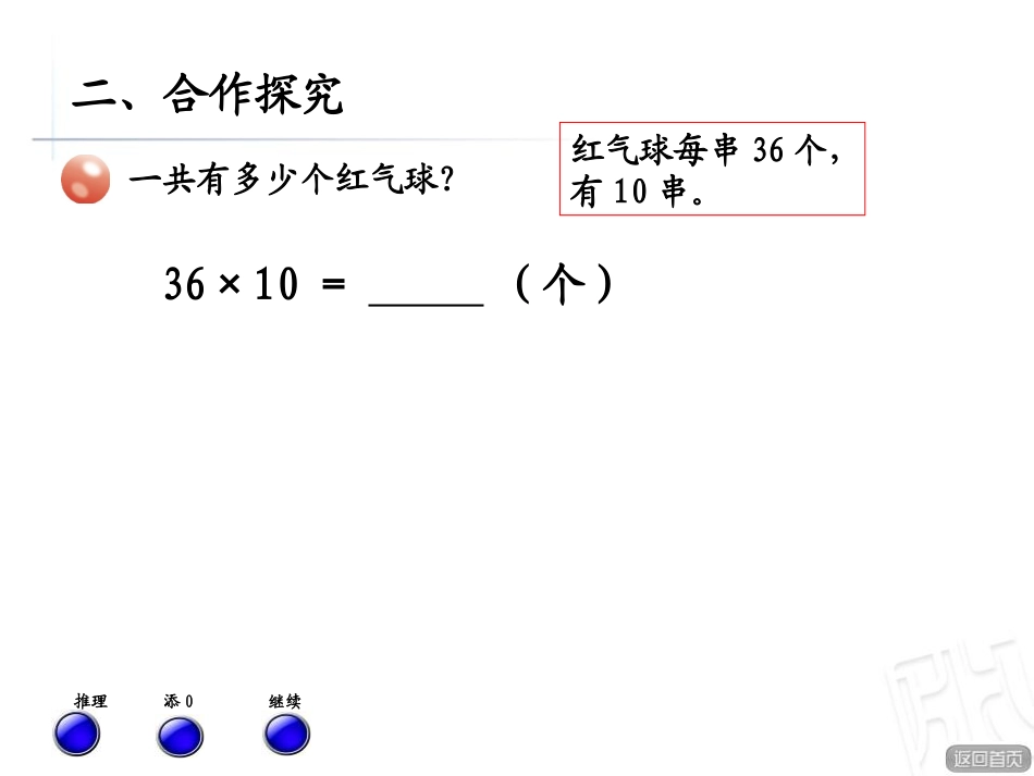 《美丽的街景》PPT课件[青岛版三年级数学下册]_第3页